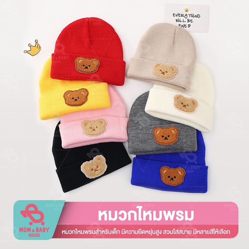 หมวกไหมพรมเด็ก 0-2 ปี หมวกบีนนี่ ผ้าถัก แบบนิ่ม ลายการ์ตูนหมีน่ารัก ให้ความอบอุ่น หมวกไหมพรมกันหนาวสำหรับเด็ก