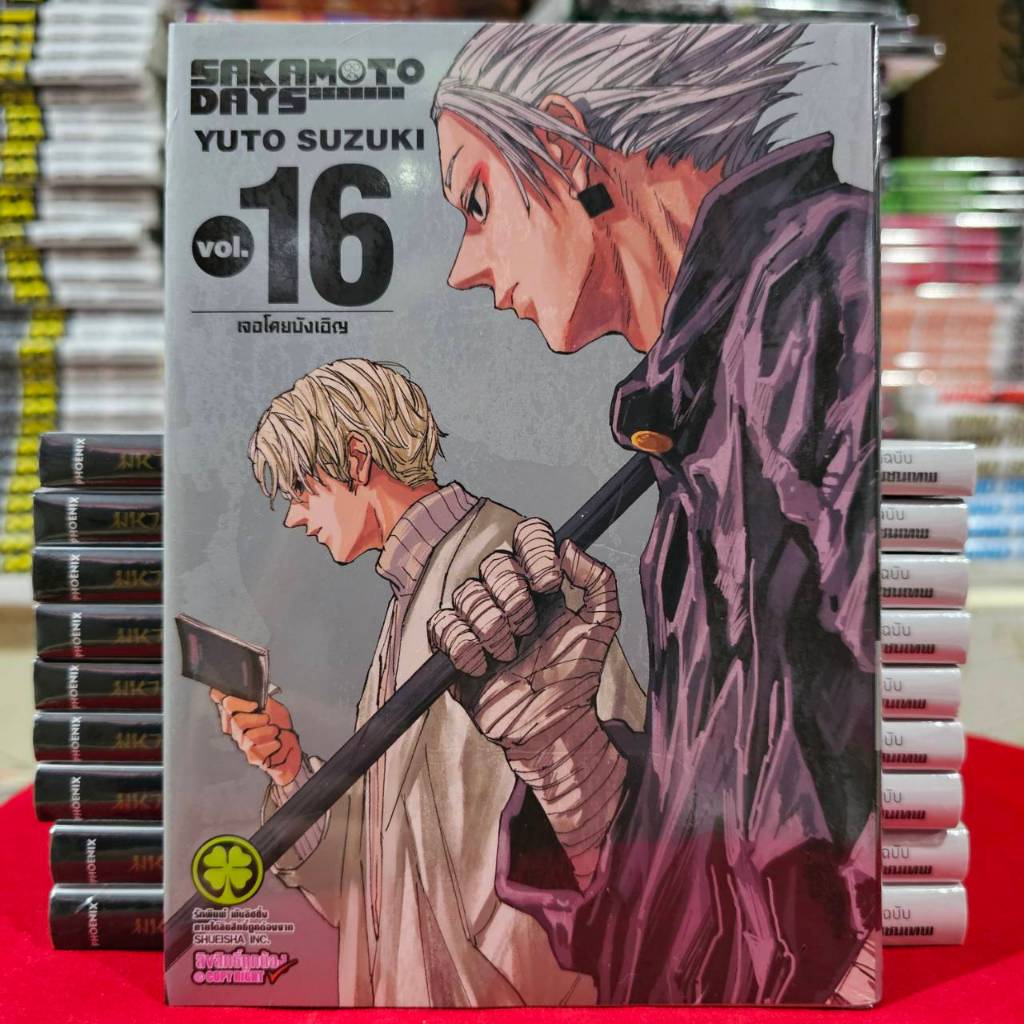 (Limited) SAKAMOTO DAYS นักฆ่าในตำนาน เล่มที่ 16 หนังสือการ์ตูน มังงะ SAKAMOTODAYS ซากาโมโต LC 11/67