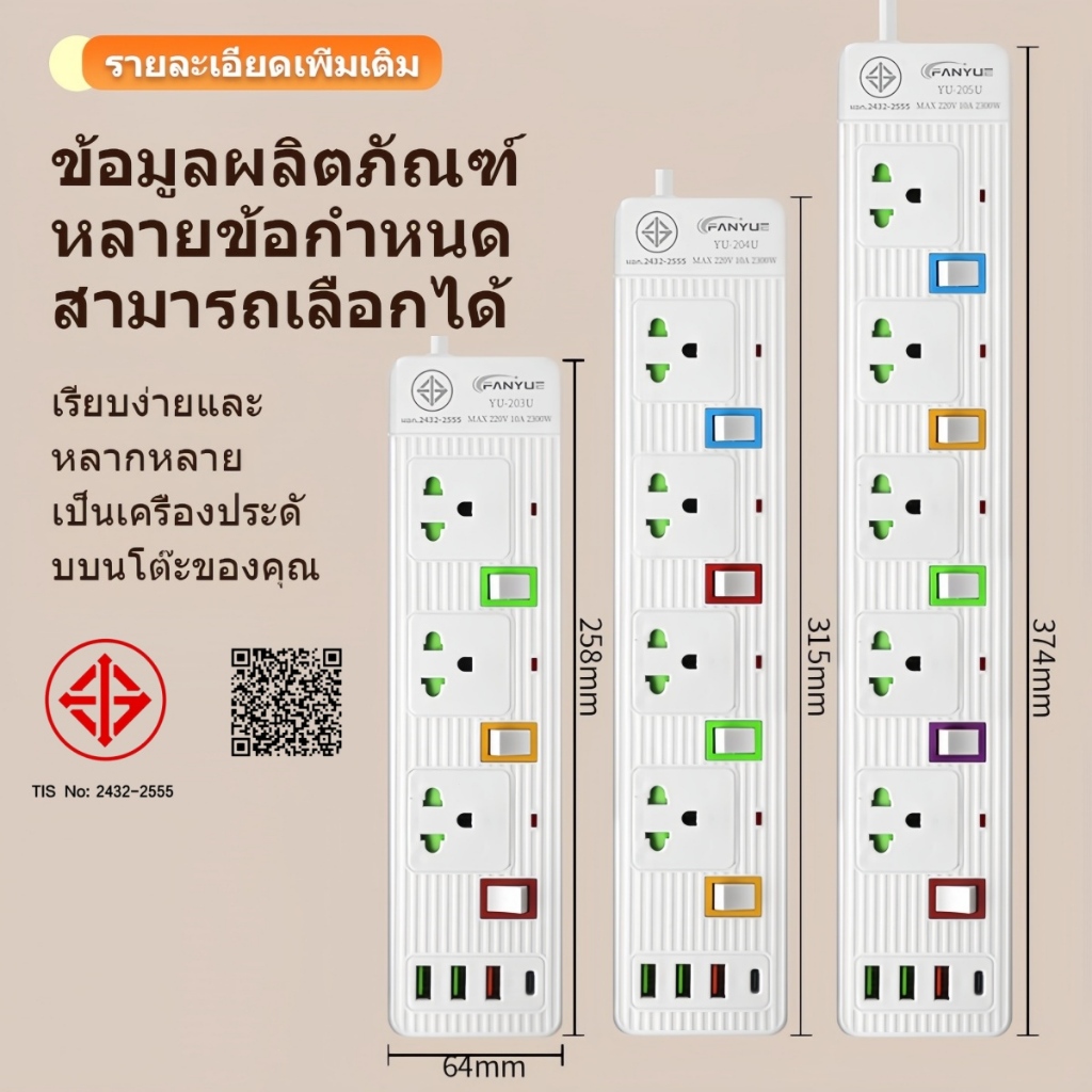 ปลั๊กไฟหลัก ปลั๊กต่อ ปลั๊กไฟ USB และสวิตช์ ปลั๊กคอนโทรล, สายไฟ 3 ม., 5 ม., 8 ม., ปลั๊กพ่วง, ปลั๊ก 3 ขา 134