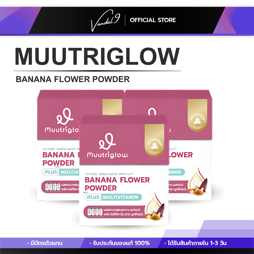 [2 แถม 1] Muutriglow มูทริโกลว์ บำรุงน้ำนม คุณแม่หลังคลอด ให้นมบุตร เพิ่มน้ำนม สร้างน้ำนม ไม่เติมน้ำตาล