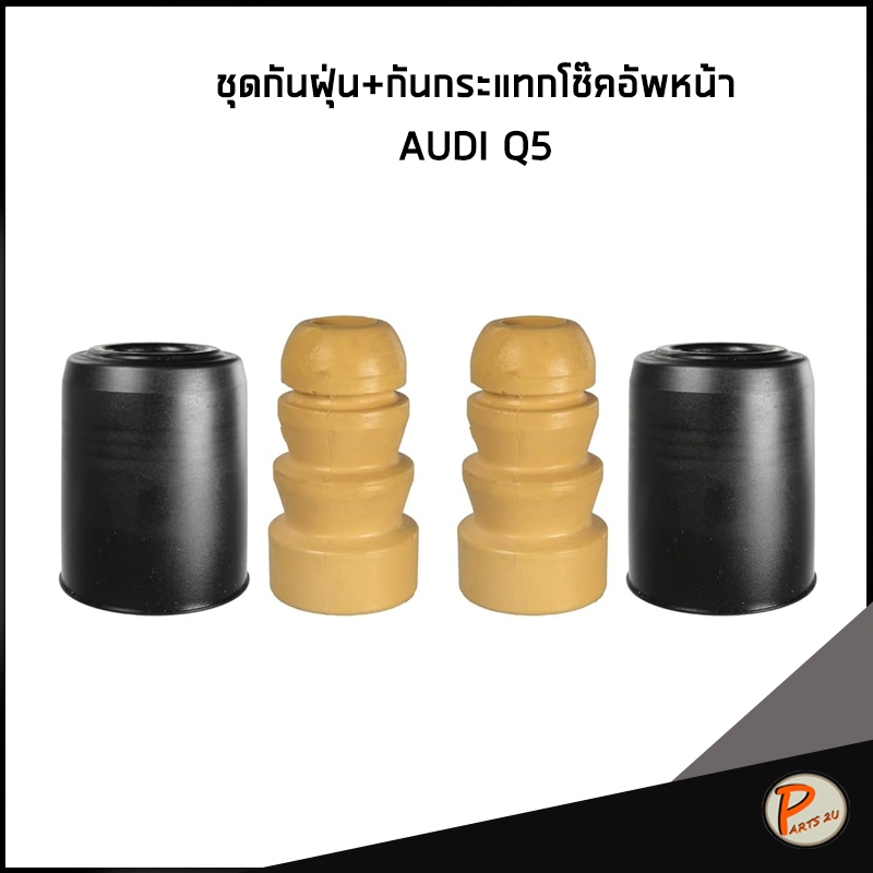 AUDI Q5 ชุดกันฝุ่น + กันกระแทก โช๊คอัพหน้า / FEBI / 8K0412137A / 8R0412131D กันฝุ่น กันกระแทกโช๊ค ออ