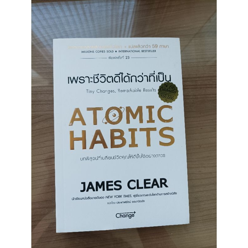 หนังสือ Atomic Habit เพราะชีวิตดีได้กว่าที่เป็น
