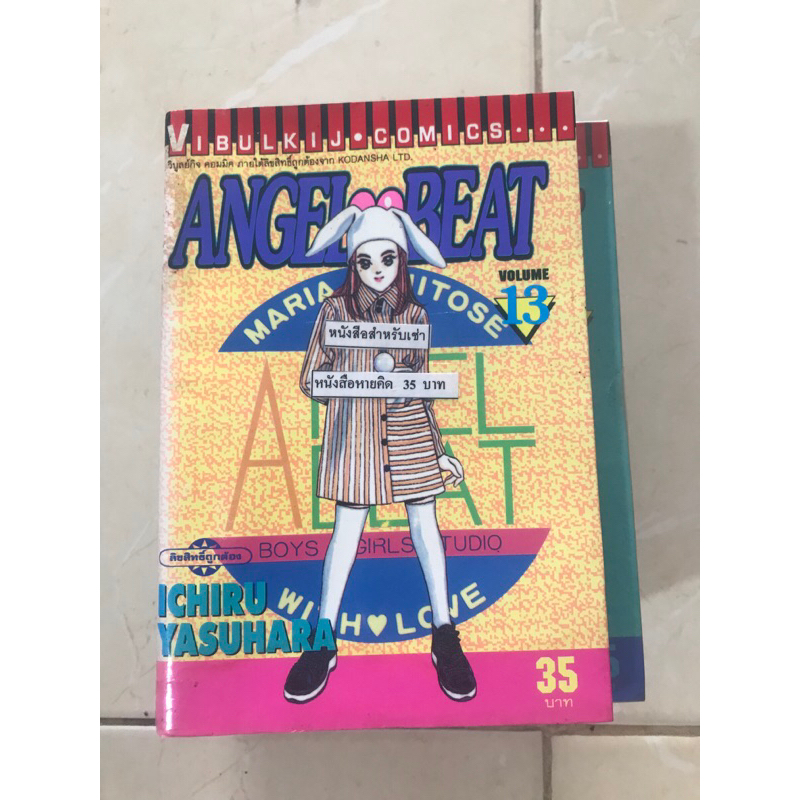 Angel Beat เล่ม 4,7,9-13