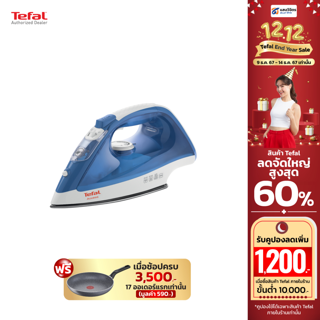 Tefal เตารีดไอน้ำ 2000วัตต์ รุ่น FV1525T0 ประกัน 2 ปี จากบริษัท