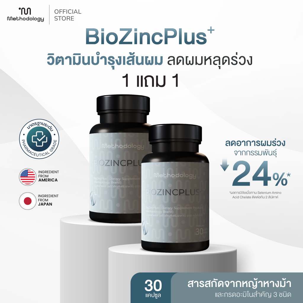 [1 แถม 1] Methodology BioZincPlus+ วิตามินบำรุงเส้นผมและเล็บ ลดปัญหาผมร่วง ผมบาง