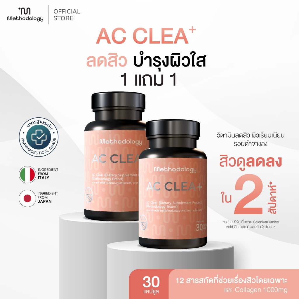 [1 แถม 1] Methodology Ac Clea+ วิตามินช่วยเรื่องสิว ลดความมัน เสริมด้วย Collagen 1,000 mg