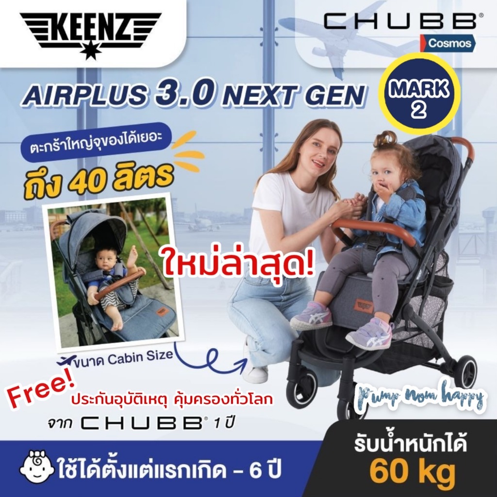 E-TAX Mark II (ประกัน2ปี+Chubb) Keenz ขึ้นเครื่องบินได้ Airplus Ultimate 3.0 Next Gen รถเข็นเด็ก Cabin Size พับง่าย