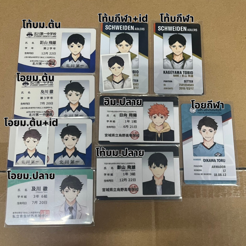 haikyu haikyuu ไฮคิว บัตรนักเรียน บัตรกีฬา rimumu ริมูมุ ริมุมุ รีมูมู