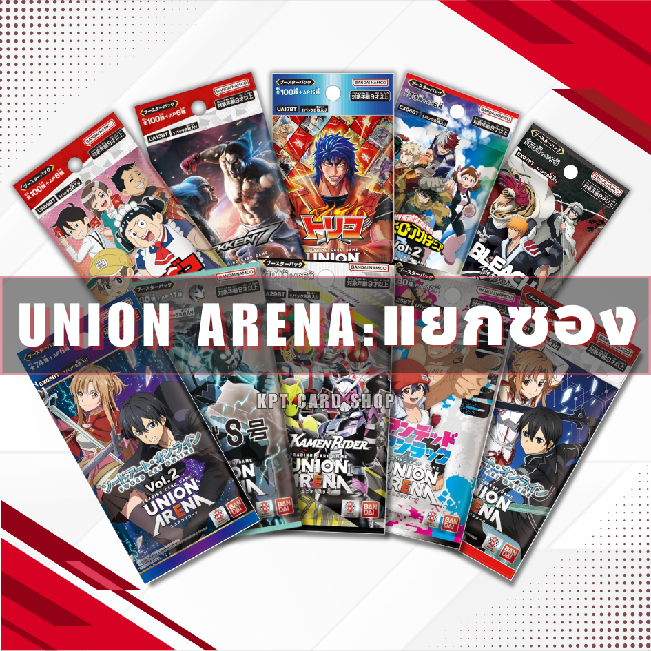 UNION ARENA BOOSTER PACK: แยกซอง