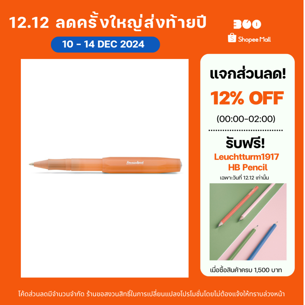 Kaweco Frosted Sport Rollerball ปากกาคาเวโก้หมึกเจล รุ่น Frosted Sport