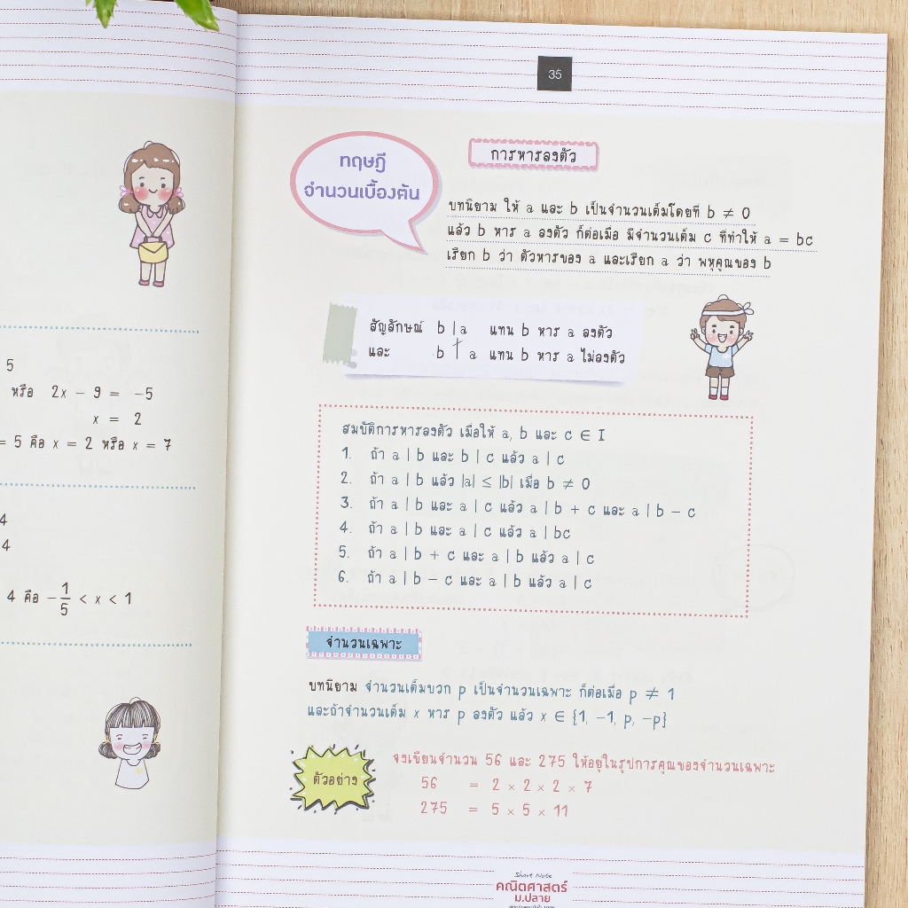 Thinkbeyond Book  (ธิงค์บียอนด์ บุ๊คส์) 08540 หนังสือ Short Note คณิตศาสตร์ ม.ปลาย พิชิตข้อสอบมั่นใจ 100% ภายใน 3 วัน ราคา ถูกที่สุด ดีลบีเคเค แกลเลอรีภาพที่ 5