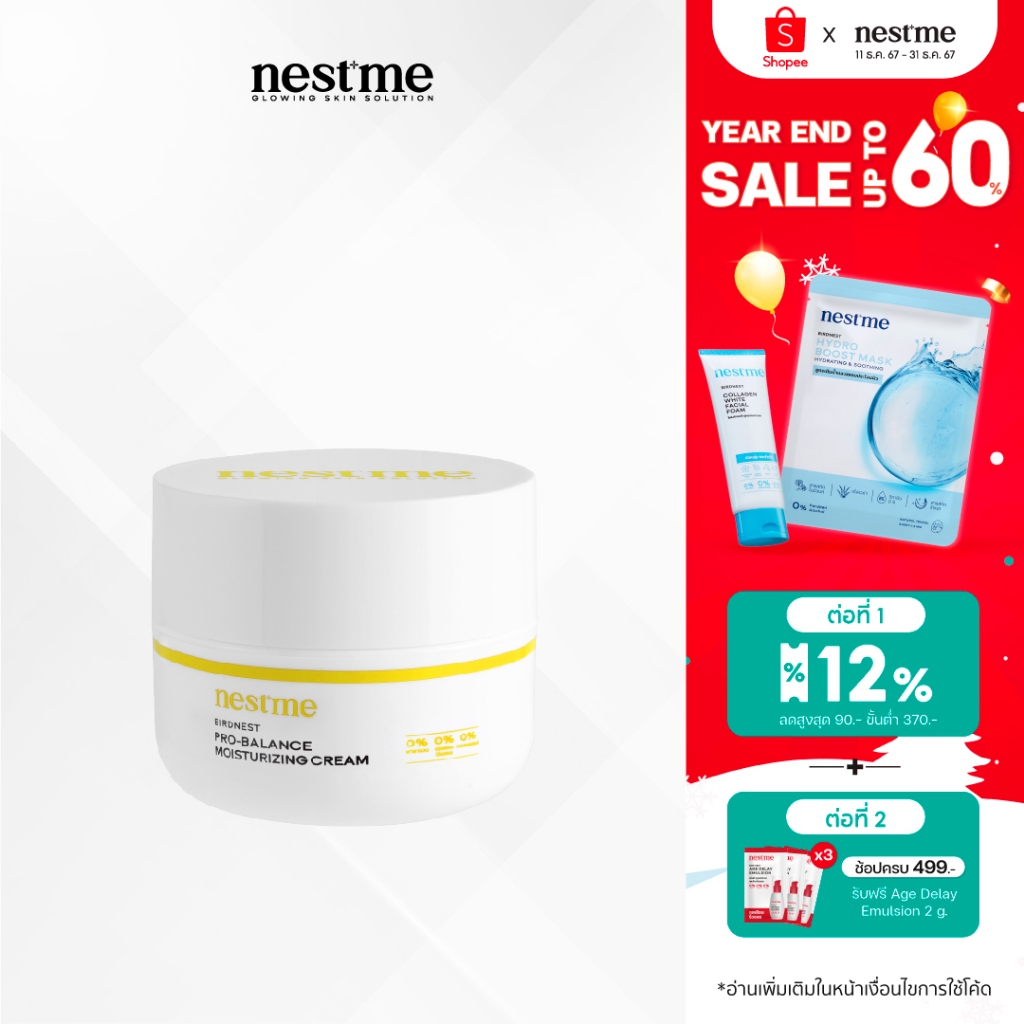 NESTME PRO-BALANCE MOISTURIZING CREAM เนสท์มี โปร-บาลานซ์ มอยเจอร์ไรซิ่ง ครีม 45ก.