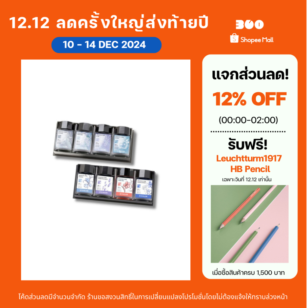 SAILOR Manyo Ink Dual Shading Set 20 ml. , เซ็ตหมึกขวด Manyo ขนาด 20 ml.