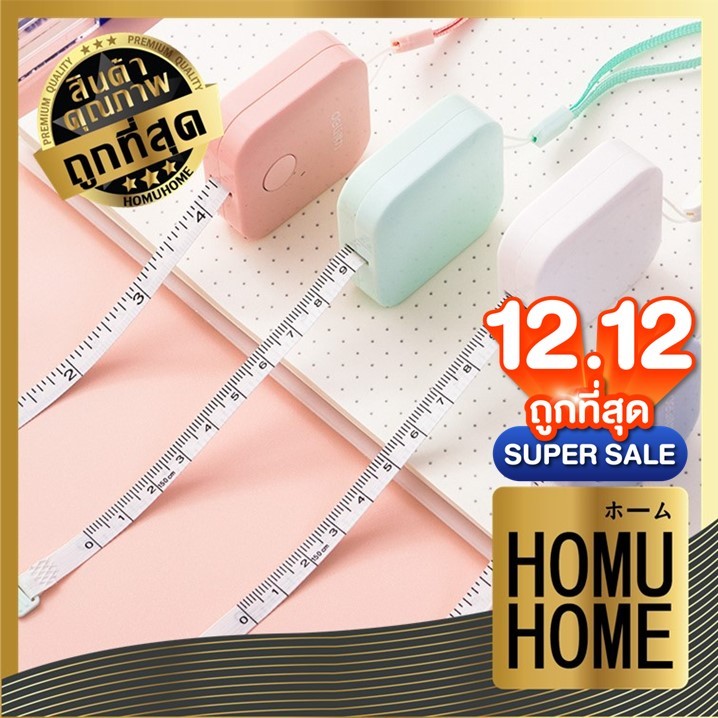 HOMUHOME【ถูกที่สุด】ตลับสายวัด DELI สายวัดเอว สายวัดตัว มินิมอล น่ารัก ของแท้!! 100 เปอร์เซนต์ DD58
