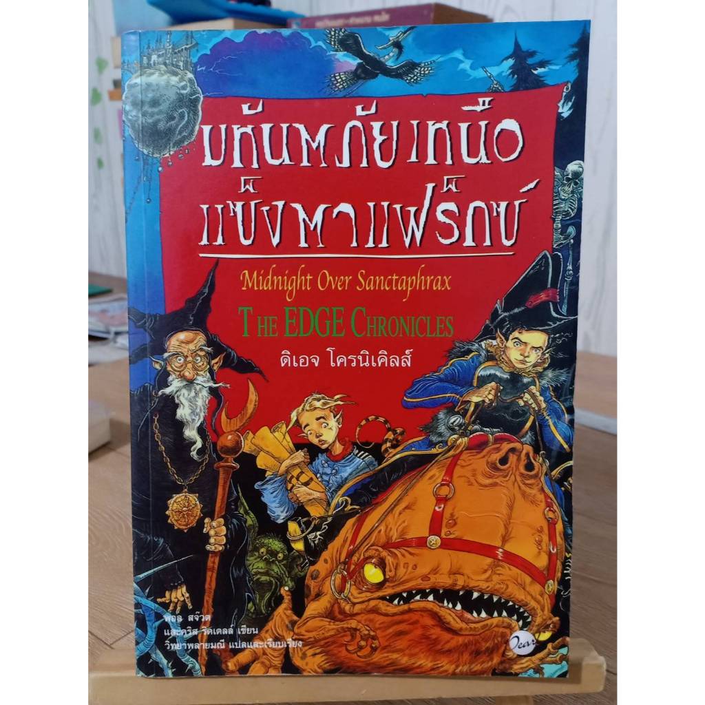 หนังสือชุด The Edge Chronicles / มีตำหนิตามภาพ แถมปก