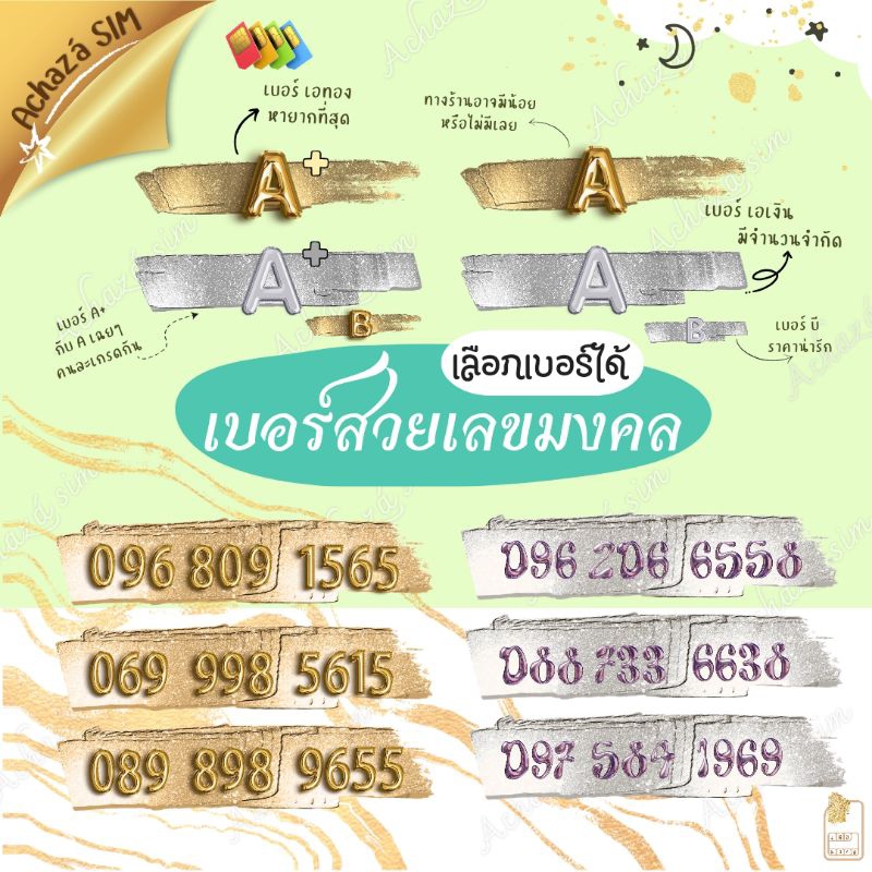 เบอร์สวยเลขมงคล เบอร์มงคล เลือกเบอร์ได้ (AIS ระบบเติมเงิน) #คัดมาแล้วพิเศษ เกจด A+ ,A