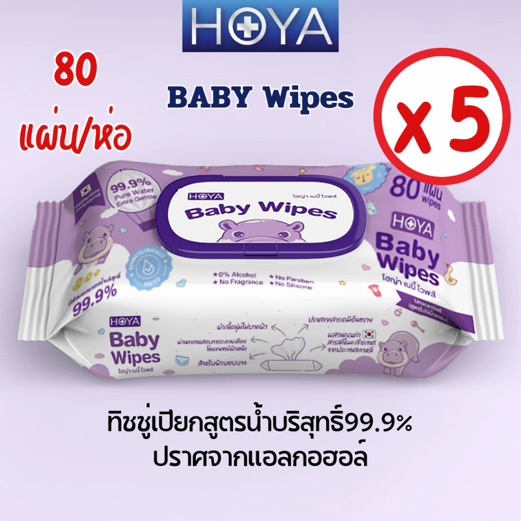 HOYA ทิชชู่เปียก baby Wipes 80แผ่น/ห่อ x5ห่อ สูตรอ่อนโยน สำหรับผิวบอบบาง ผ้านุ่มชุ่มชื้นไม่บาดผิว