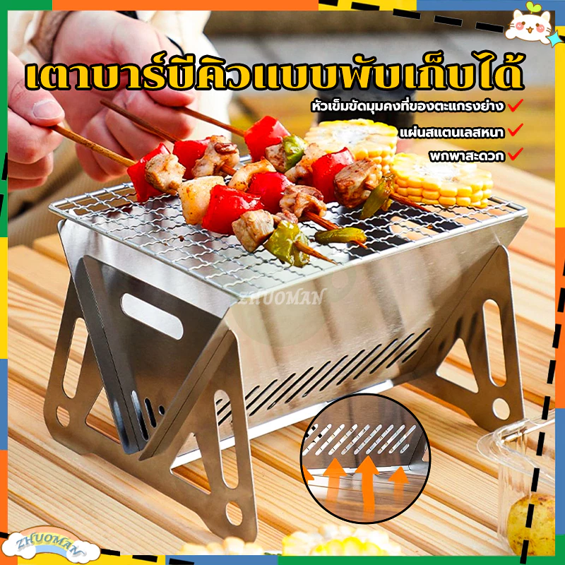 เตาบาร์บีคิว รุ่นอัพเกรดเตาถ่าน พกพาและพับได้ อิ่มอร่อยไสตร์ปิ้งย่างได้ทุกที่กับเตาย่างอเนกประสงค์ เหมาะกับการแคมป์ปิ้ง thumbnail 3