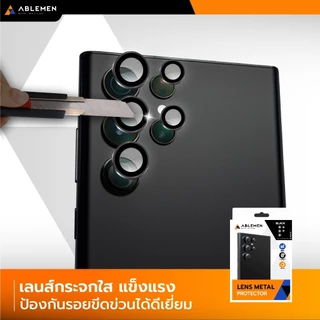 [Official] [Samsung S25 series] Ablemen กระจกเลนส์กล้องขอบอะลูมิเนียม Lens Metal รับประกันสินค้า 90 วัน S25 ทุกรุ่น