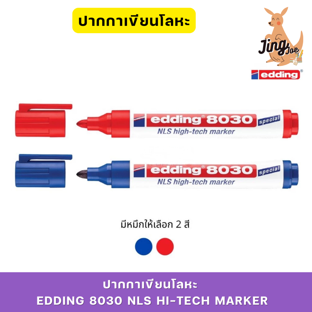 ปากกาเขียนโลหะ EDDING 8030 NLS HI-TECH MARKER