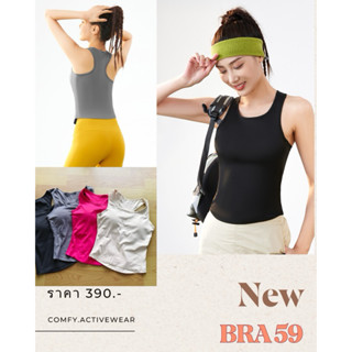 Bra59 สปอร์ตบราออกกำลังกาย x Comfy.activewear เสื้อคลุมออกกำ…