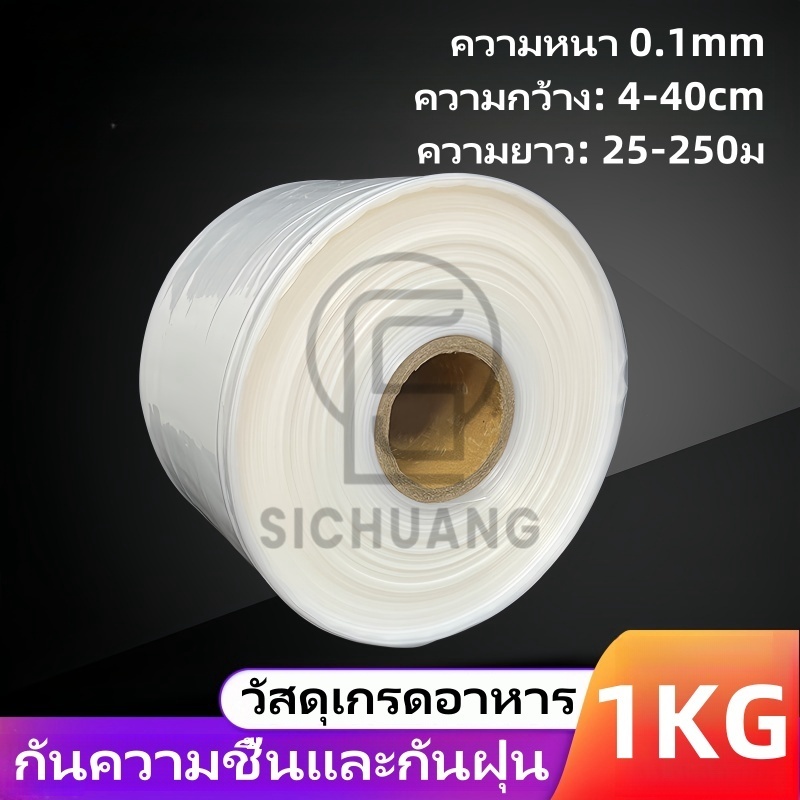 ฟิล์มพีอีตรง วัสดุเกรดอาหาร ถุงบรรจุภัณฑ์ ฟิล์มจัดเก็บ สามารถใช้ใส่เครื่องดื่ม อาหาร เครื่องมือ ราคา ถูกที่สุด ดีลบีเคเค