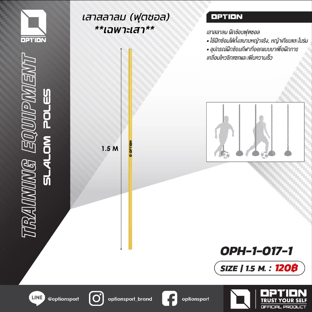 SLALOM POLES เสาสลาลมฟุตซอล 1.5 เมตร (เฉพาะเสา) OPH-1-017-1