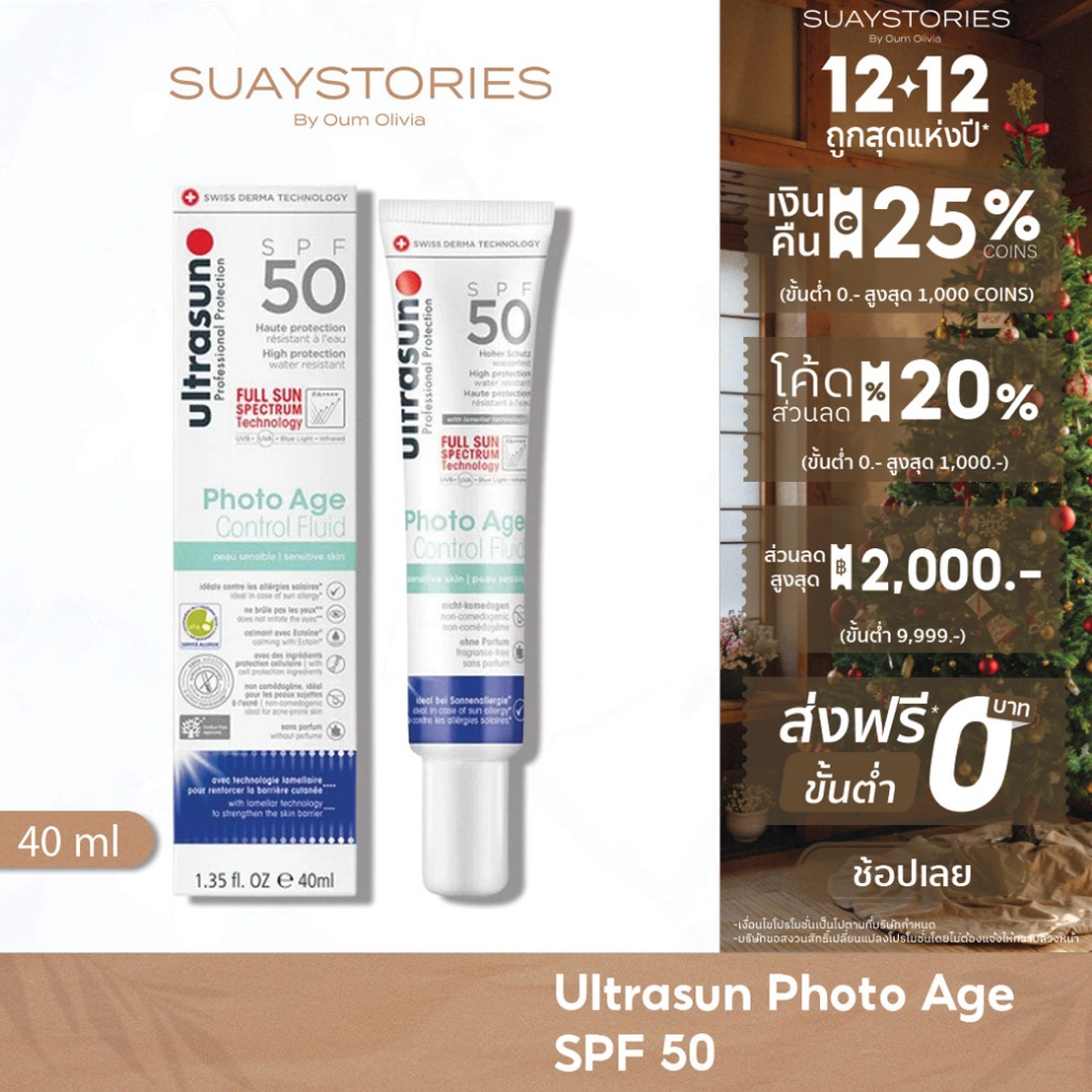 Ultrasun Photo Age สูตรสำหรับผิวเป็นสิวง่าย ปกป้องให้เซลล์ผิวแข็งแรง SPF 50