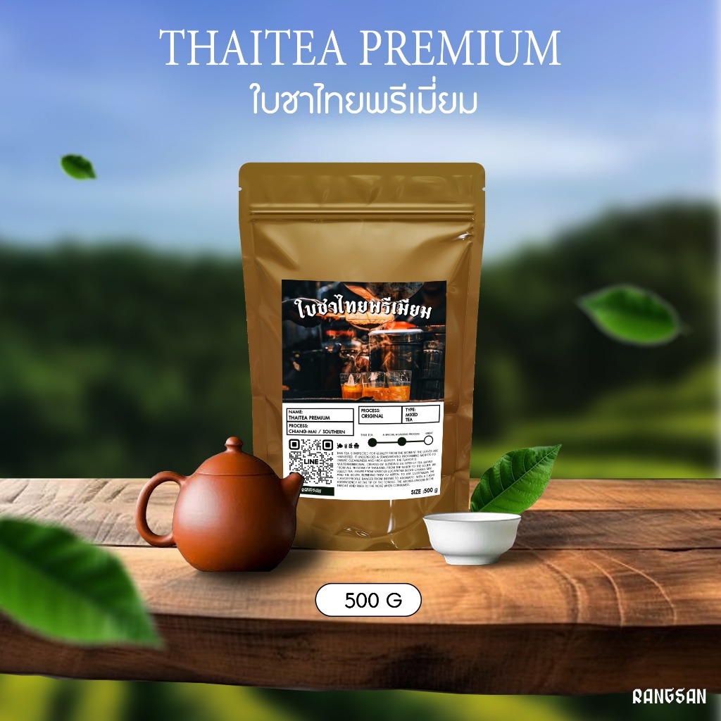 ใบชาไทยพรีเมี่ยม - Thai Tea Premium (Rangsan)
