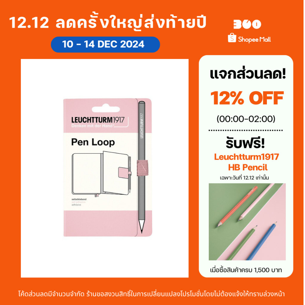 Leuchtturm1917 Pen Loop ที่ใส่เครื่องเขียนดินสอปากกา