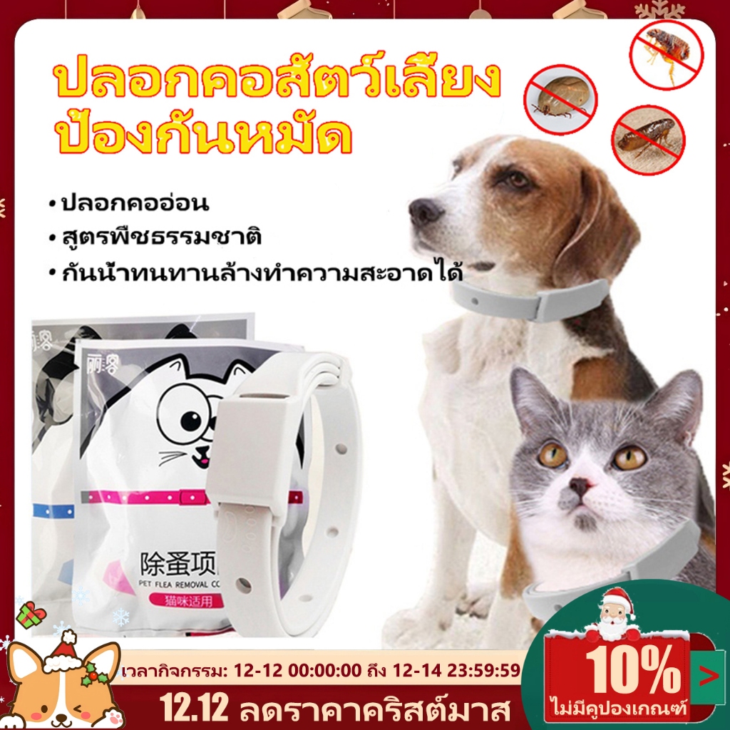 ปลอกคอกันเห็บหมัด ปอกคอแมว ปลอกคอกําจัดเห็บหมัดสุนัข ปลอกคอลูกแมว กําจัดเห็บและหมัด กันน้ำ ปลอกคอกําจัดหมัดเห็บ ทนนาน