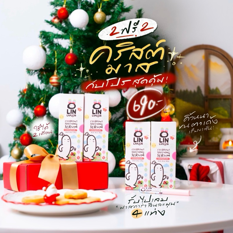 [ซื้อ2แถม2] มาสคาร่าเซรั่มบำรุงขนตา ลินละมุน ขนคิ้วดกดำไรผมยาวเร็วปลอดภัยใช้ได้ตั้งแต่แรกเกิด