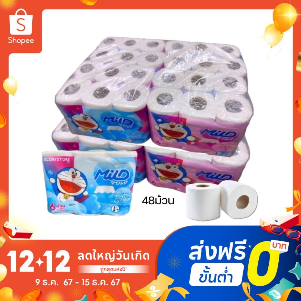 48 ม้วน ทิชชู่ม้วน กระดาษชำระแบบม้วน MILD Doraemon Roll Tissues ( 6ม้วน/แพ็ค, 8แพ็ค/โพลี)