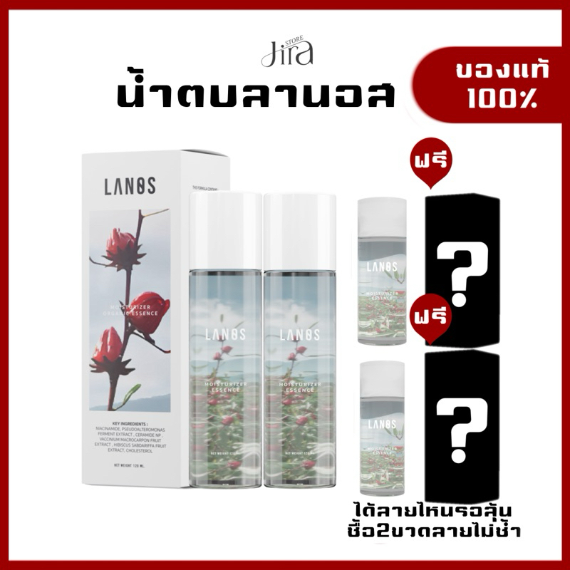 1แถม1 LANOS MOISTURIZER น้ำตบลานอส น้ำตบมอยซ์ lanos เจลลี่มาร์ก ลดสิว เติมน้ำ ผิวชุ่มชื้น ผิวแข็งแรง