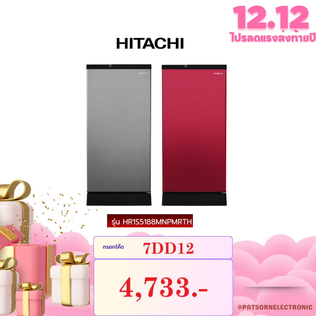 HITACHI ตู้เย็น 1 ประตู 6.6Q รุ่น HR1S5188MN i-Defrost ระบบละลายน้ำแข็งอัตโนมัติ สีเงิน / แดง