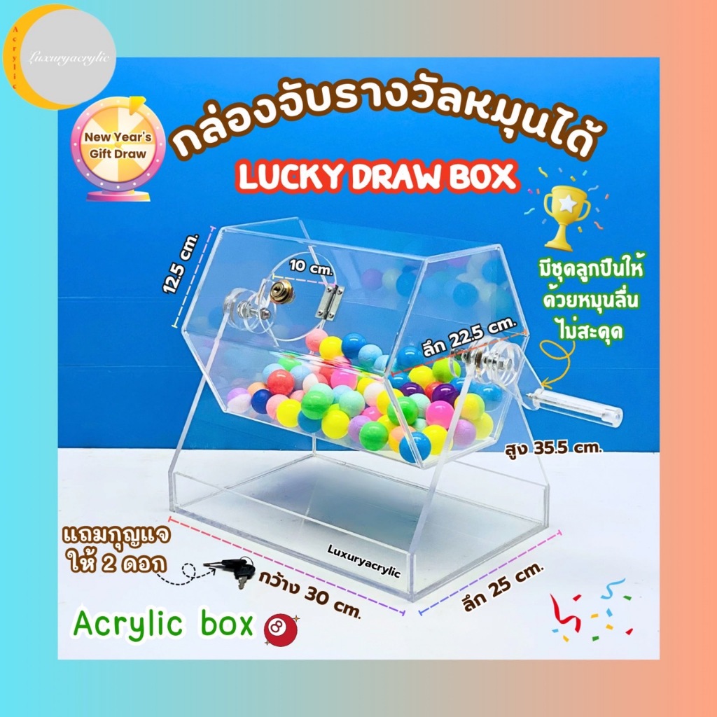 กล่องจับรางวัลหมุนได้ขนาดเล็ก ขนาด30x25x35.5cm.