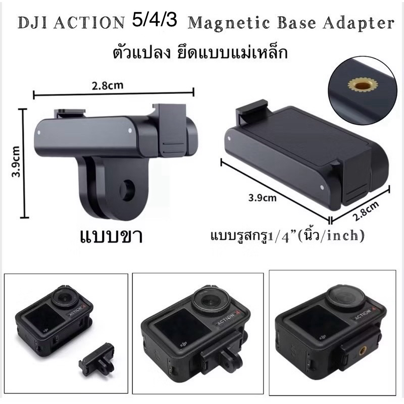 Magnetic Base Adapter for DJI OSMO360 , ACTION5 PRO,4,3   ตัวแปลง (ติดกล้องแบบแม่เหล็ก) แบบขา / แบบรูสกรู 1/4นิ้ว (inch)