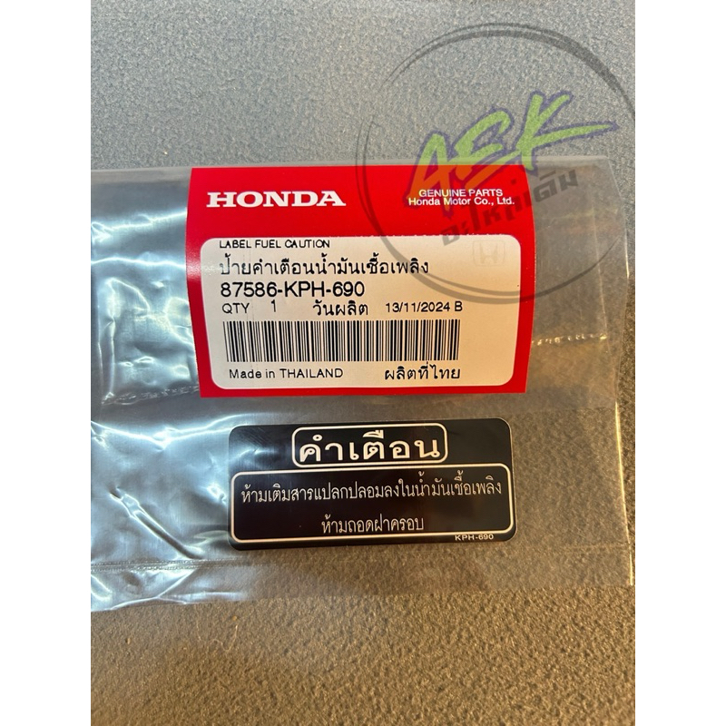 ป้ายคำเตือนน้ำมันเชื้อเพลิง รหัส 87586-KPH-690