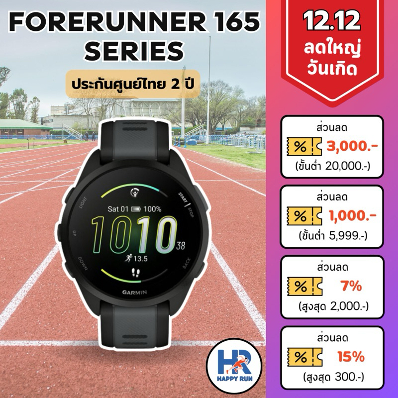Garmin Forerunner 165 ประกันศูนย์ไทย 2 ปี