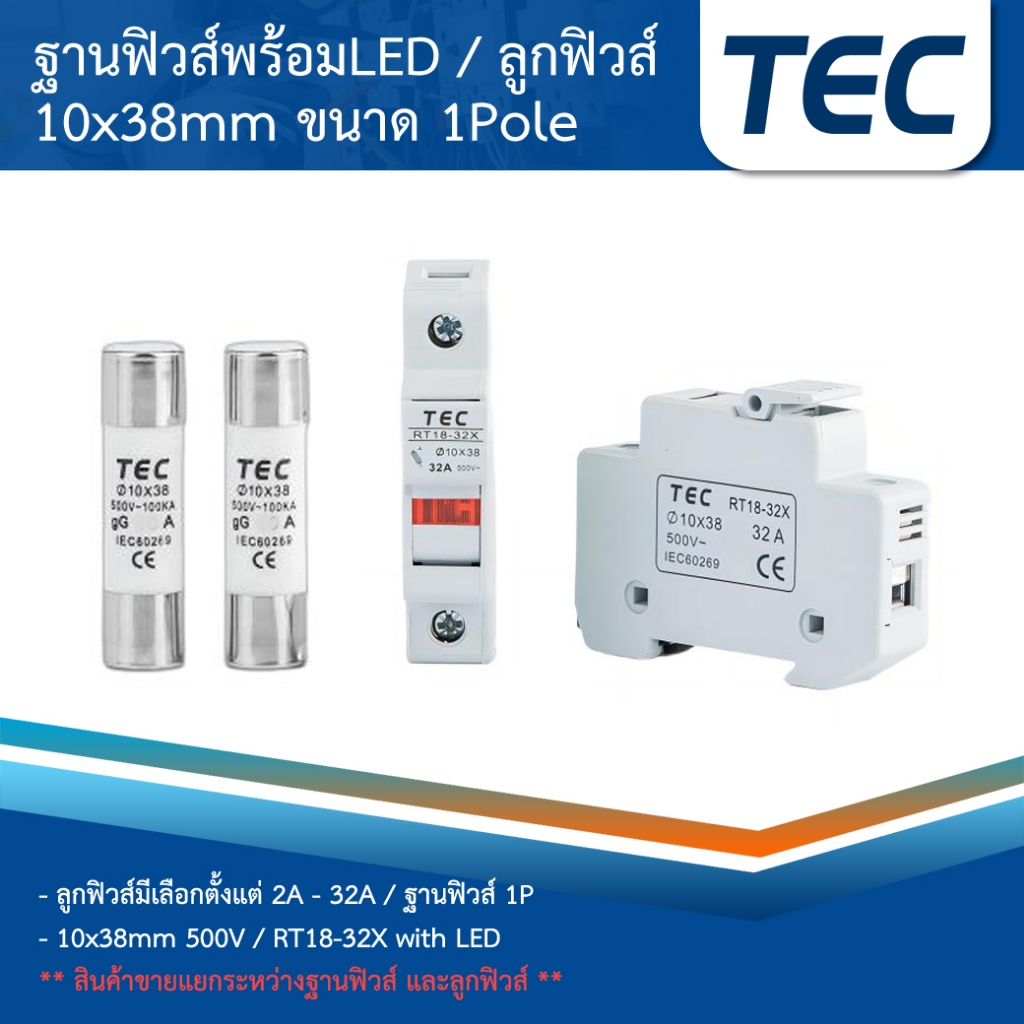 (สินค้าขายแยก 1ชิ้น) ฐานฟิวส์ ลูกฟิวส์ ฟิวส์กระบอก 10×38 AC RO15 RT18-32X 10x38mm 2A 4A 6A 10A 16A 20A 25A 32A