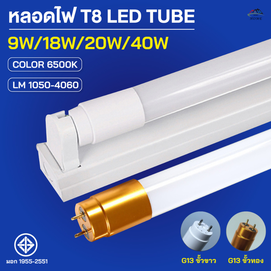 หลอดไฟLEDT8 ขั้วสีขาว ขั้วสีทองหลอด หลอดไฟสั้น9W 20W ไฟยาว18W 40W แสงสีขาว6500K ไฟเข้า2ด้าน