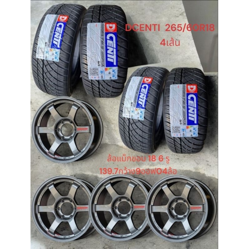 โปรโมชั่นยางdcenti 265/60/18ประกอบกับล้อแม็กsuvขอบ18 6รู139.7กว้าง9นิ้วออฟเซต0 สีเทากันประกอบถ่วงให้เรียบร้อยราคา4ล้อ