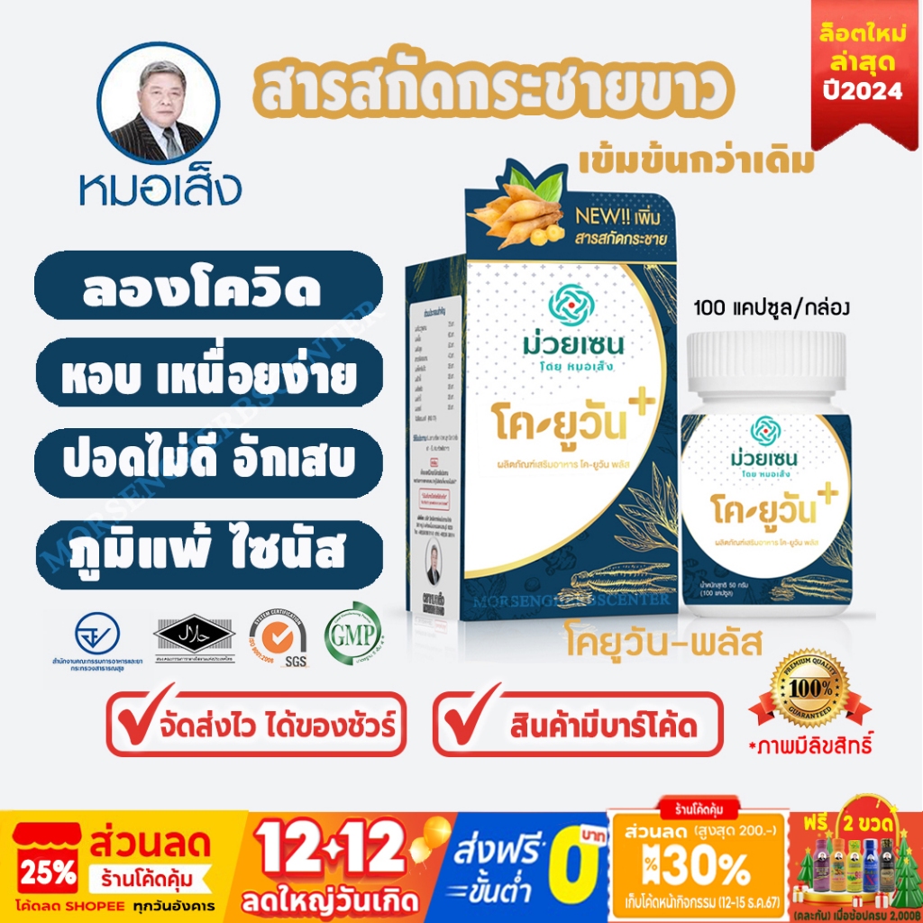 กระชายขาว โคยูวัน ตราหมอเส็ง -ของแท้100%