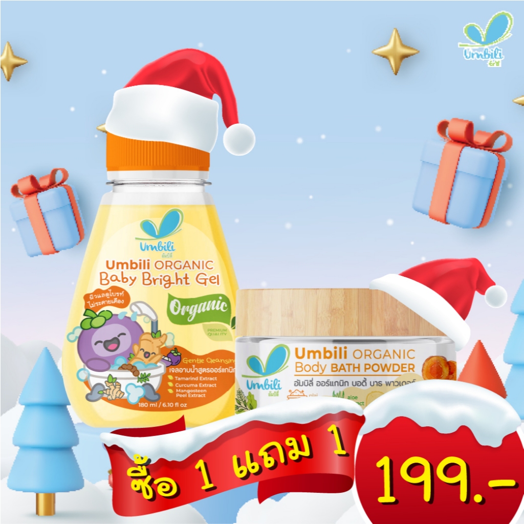 [1 แถม 1] Umbili Organic Baby Gel + Umbili Organic Body Bath Powder