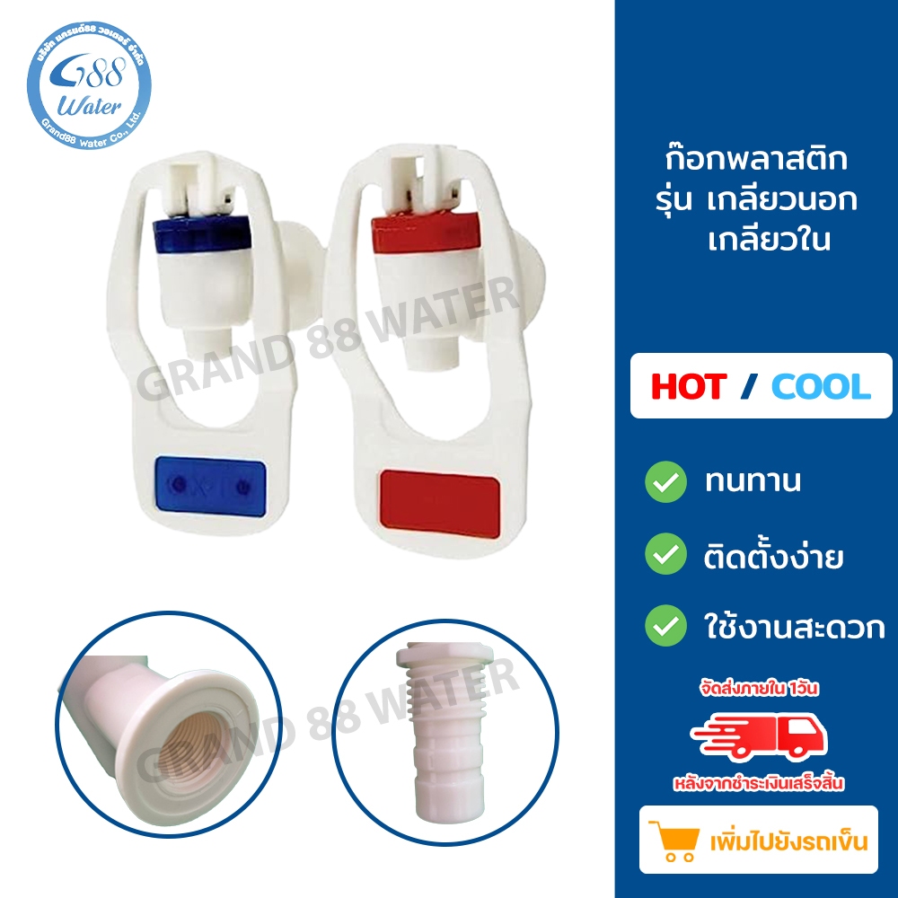 ก๊อกน้ำร้อน-น้ำเย็น เกลียวใน R1 เกลียวนอก R2  ขนาดเกลียว 3 หุน 3/8" แก้วดัน