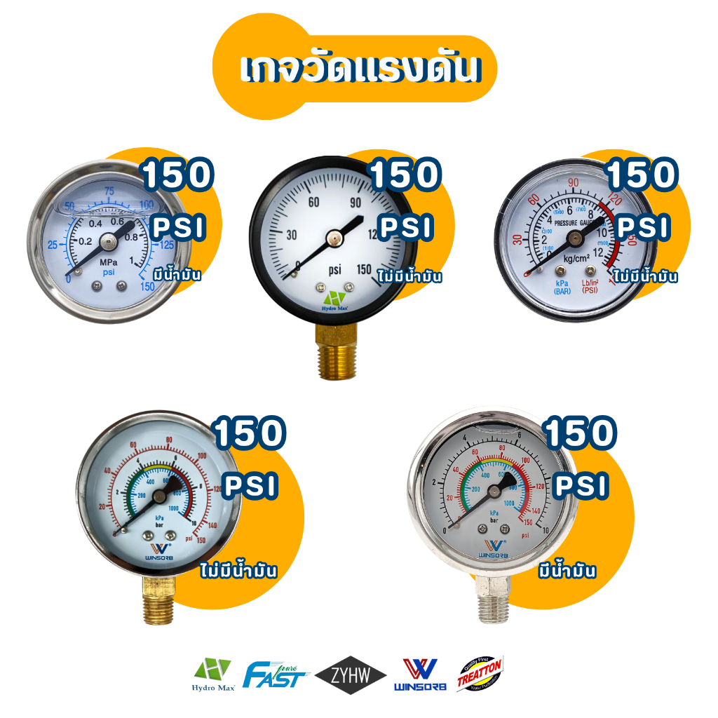 เกจวัดแรงดัน แบบแห้ง-น้ำมัน ยึดล่าง-หลัง Oil Pressure Gauge 60 100 150 180 300 PSI Fastpure Treatton