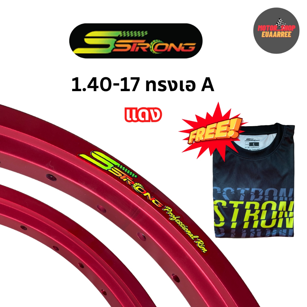 SSTRONG 1.40-17 ทรงARGON (อาร์ก้อน) ทรงเอยิงทราย สีแดง แถมฟรีเสื้อ1ตัว ของแท้100% (xคู่)
