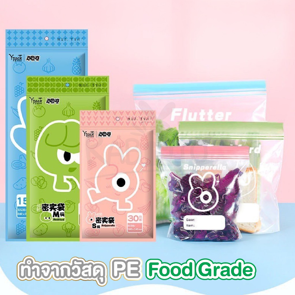 【RABITO ราคาพิเศษ】ถุงถนอมอาหาร 3ขนาด เก็บในช่องแช่แข็งได้ ถุงใส่อาหารผักและผลไม้ ถุงซิปล็อค RE1 XX
