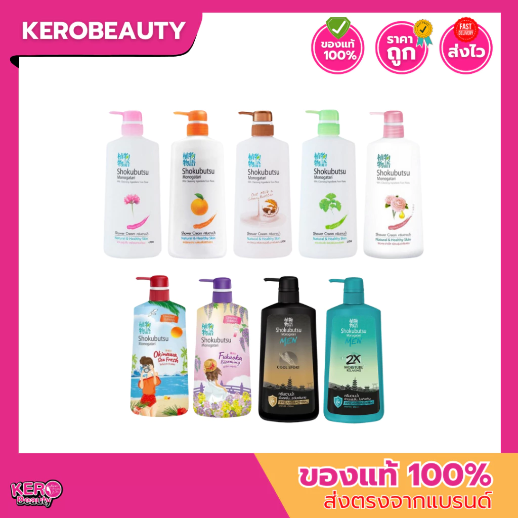 (ขวดปั๊ม) Shokubutsu Monogatari โชกุบุสซึ ครีมอาบน้ำ 500 ml.