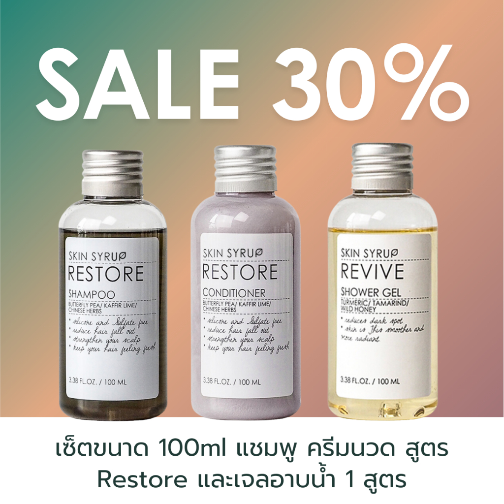TRAVEL SET B – HAIR CARE & SHOWER GEL (S) จาก Skin Syrup